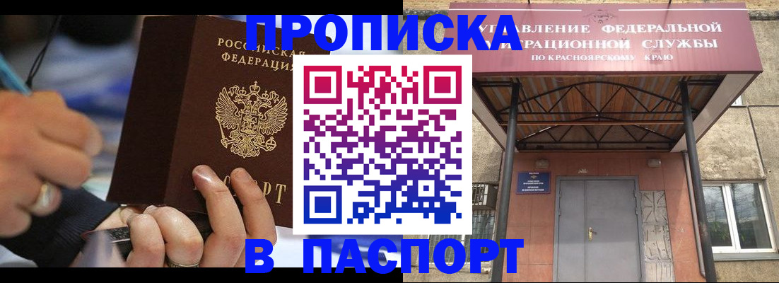 прописка в Можайске