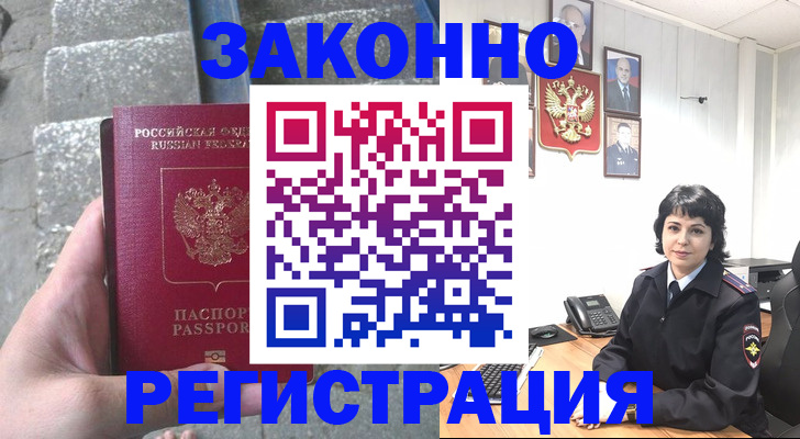 прописка законно в Можайске