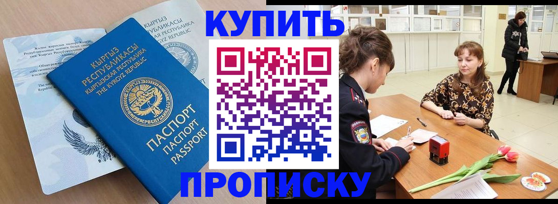 прописка гарантия в Можайске